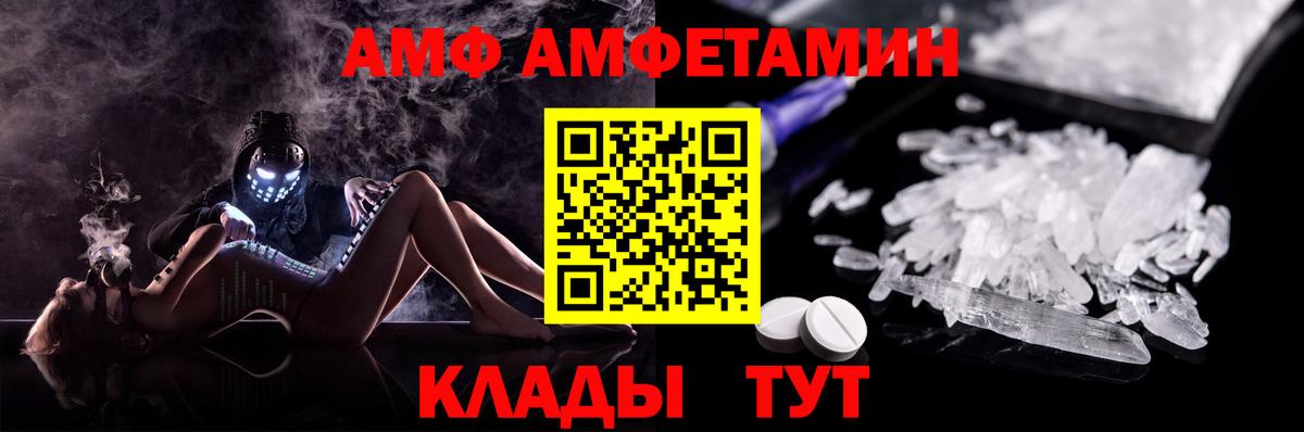 Амфетамин  Амфетамин  Вход с VPN  Углич  АМФ VHQ 