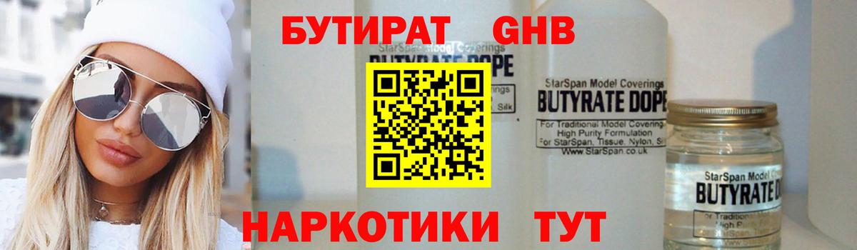 Бутират BDO Углич