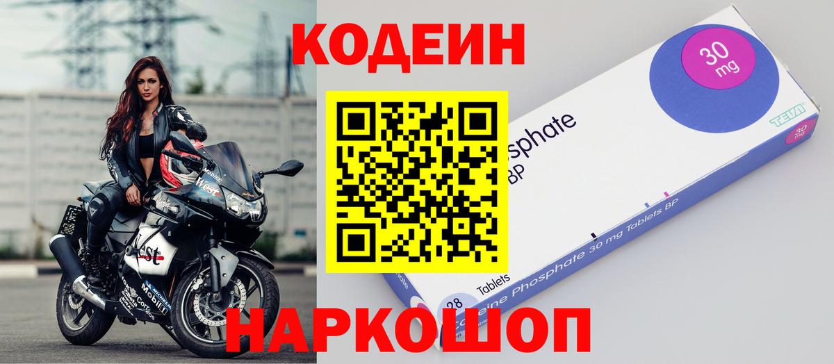 Углич  Codein Purple Drank  Вход с VPN 