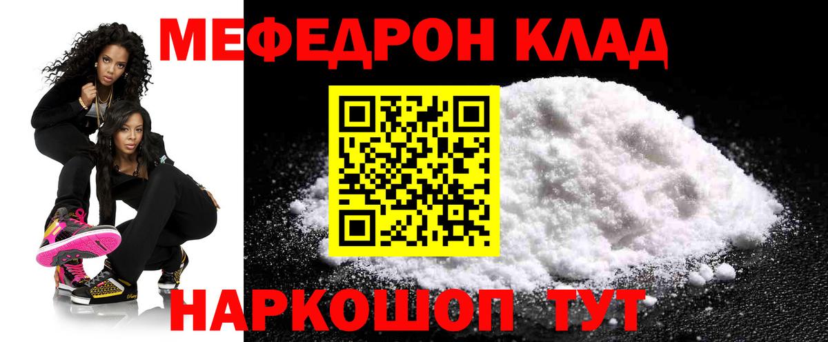 Мефедрон mephedrone  Меф  МЕФ мяу мяу  Углич  Меф  Вход с VPN 